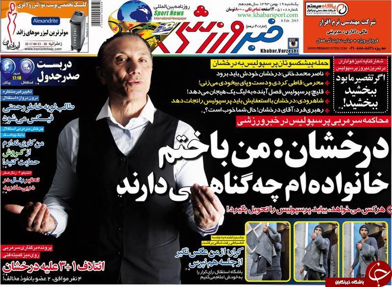 محاکمه سر مربی پرسپولیس /من باختم خانواده ام چه گناهی دارند
