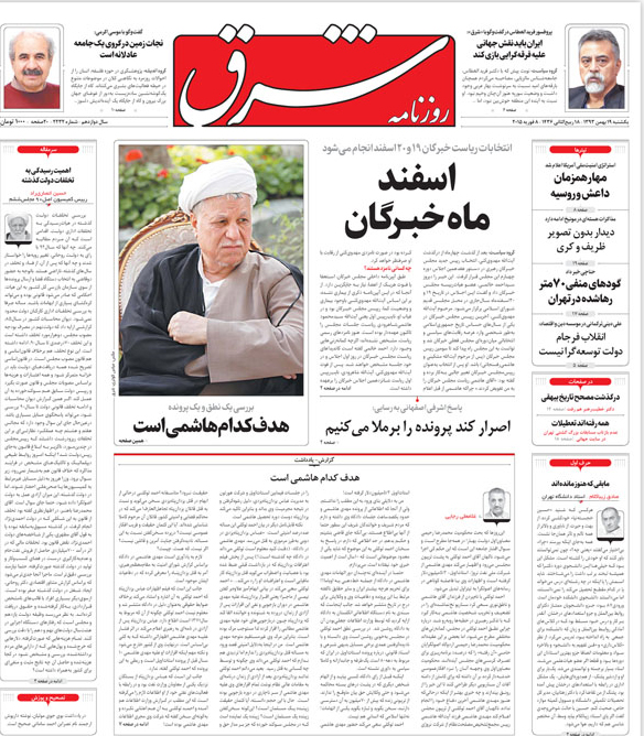 صفحه اول روزنامه های سیاسی، اجتماعی و ورزشی یکشنبه +تصاویر