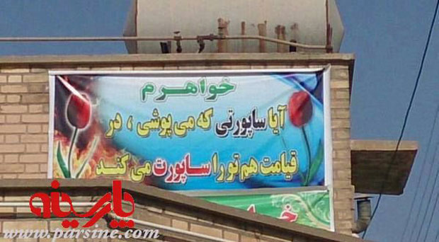 پلاکارد جالب علیه &laquo;ساپورت پوشی&raquo; |عکس|