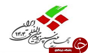 فردا،چهارمين همايش و سمپوزيوم ايران درافق 1404