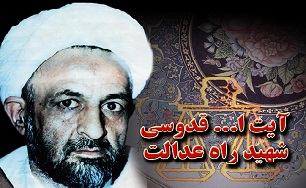 من از زندگی آیت‌الله قدوسی دریافتم زندگی دینی فرمول ندارد بلکه اخلاص ملاک است/
حیف نیست که من در بستر بیماری بمیرم؟