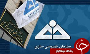 سهام 5 شرکت و یک ملک دولتی به مزایده گذاشته می شود