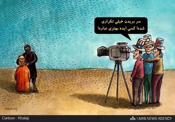 فیلمسازان سناریوی داعش! +کاریکاتور