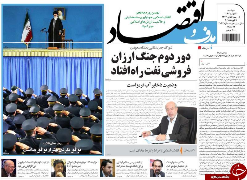 صفحه اول روزنامه های سیاسی، اجتماعی و ورزشی دوشنبه +تصاویر