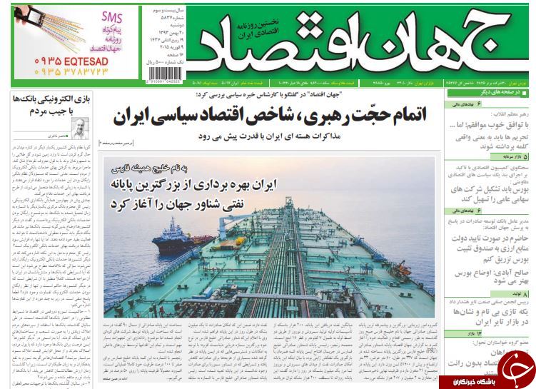 صفحه اول روزنامه های سیاسی، اجتماعی و ورزشی دوشنبه +تصاویر