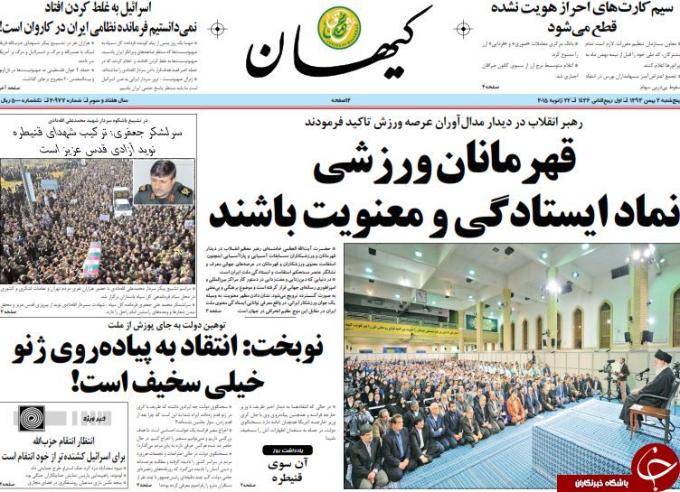 صفحه اول روزنامه های سیاسی، اجتماعی و ورزشی پنجشنبه +تصاویر