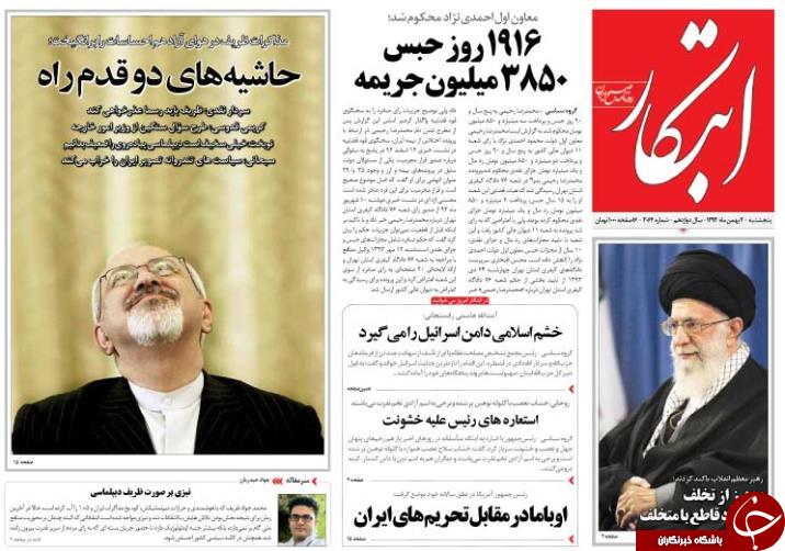صفحه اول روزنامه های سیاسی، اجتماعی و ورزشی پنجشنبه +تصاویر