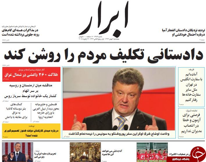صفحه اول روزنامه های سیاسی، اجتماعی و ورزشی پنجشنبه +تصاویر
