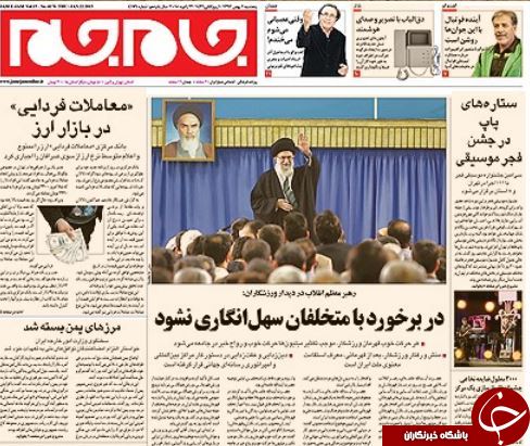 صفحه اول روزنامه های سیاسی، اجتماعی و ورزشی پنجشنبه +تصاویر