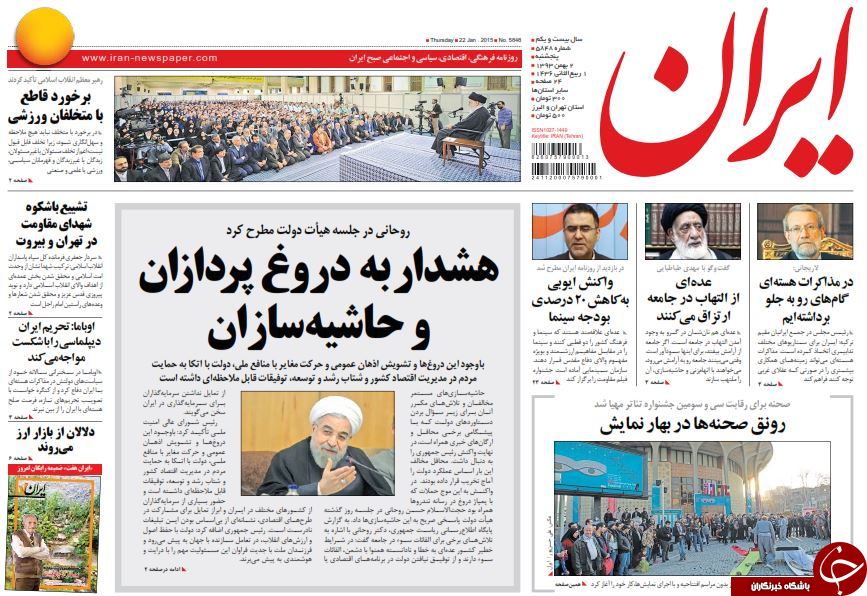صفحه اول روزنامه های سیاسی، اجتماعی و ورزشی پنجشنبه +تصاویر