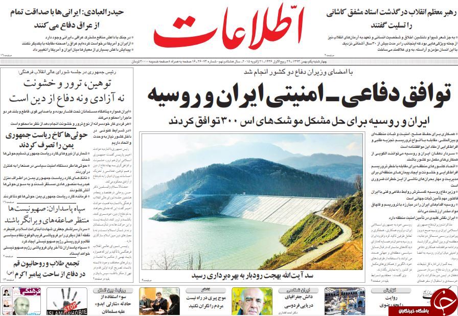 صفحه اول روزنامه های سیاسی، اجتماعی و ورزشی پنجشنبه +تصاویر