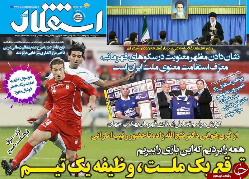 صفحه اول روزنامه های سیاسی، اجتماعی و ورزشی پنجشنبه +تصاویر
