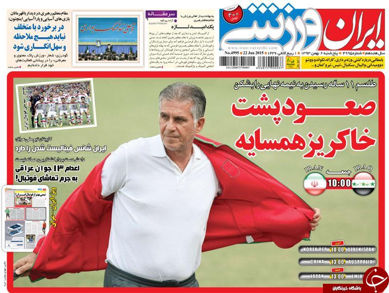 صفحه اول روزنامه های سیاسی، اجتماعی و ورزشی پنجشنبه +تصاویر