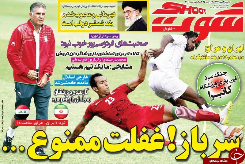صفحه اول روزنامه های سیاسی، اجتماعی و ورزشی پنجشنبه +تصاویر