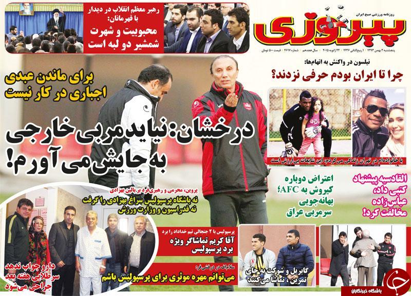 صفحه اول روزنامه های سیاسی، اجتماعی و ورزشی پنجشنبه +تصاویر