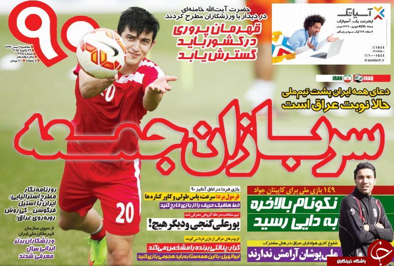صفحه اول روزنامه های سیاسی، اجتماعی و ورزشی پنجشنبه +تصاویر