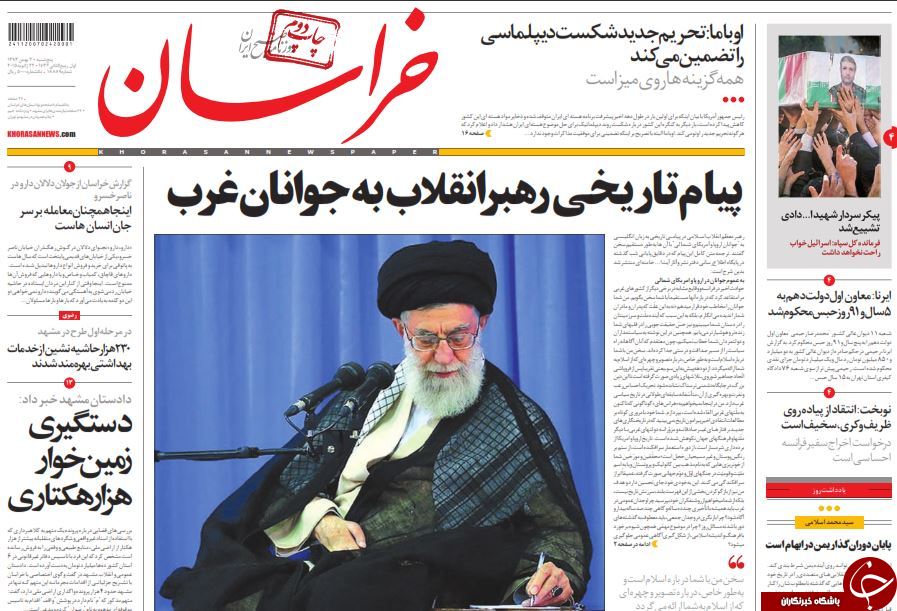 صفحه اول روزنامه های سیاسی، اجتماعی و ورزشی پنجشنبه +تصاویر
