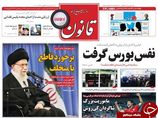 صفحه اول روزنامه های سیاسی، اجتماعی و ورزشی پنجشنبه +تصاویر