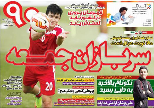 نيم صفحه روزنامه ورزشی 2 بهمن
