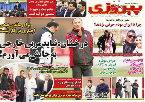 نيم صفحه روزنامه ورزشی 2 بهمن