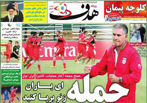 نيم صفحه روزنامه ورزشی 2 بهمن
