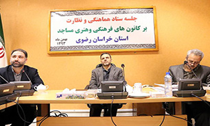 بيشترين کانون هاي فرهنگي و هنري مساجد در خراسان رضوي