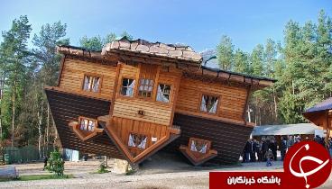 خانه وارونه +تصاویر