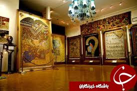 آشنایی با موزه فرش تهران+تصاویر////جمعه ساعت 20.30 منتشر شود