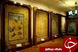 آشنایی با موزه فرش تهران+تصاویر////جمعه ساعت 20.30 منتشر شود