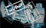 تشریح مواضع سازمان دفاع از منافع ملی در قبال انتخابات آتی مجلس