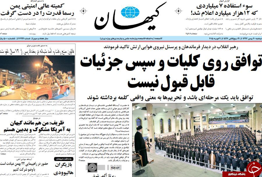 صفحه اول روزنامه های سیاسی، اجتماعی و ورزشی دوشنبه +تصاویر