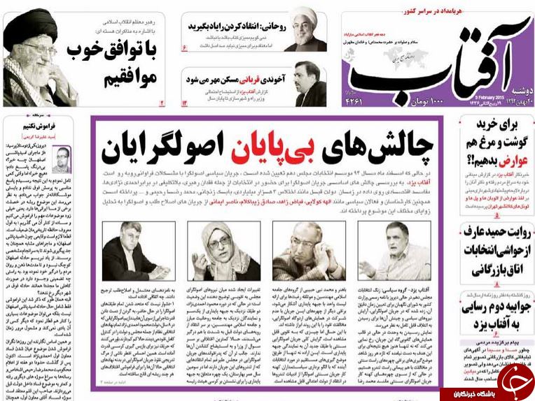 صفحه اول روزنامه های سیاسی، اجتماعی و ورزشی دوشنبه +تصاویر