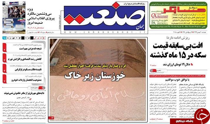 صفحه اول روزنامه های سیاسی، اجتماعی و ورزشی دوشنبه +تصاویر