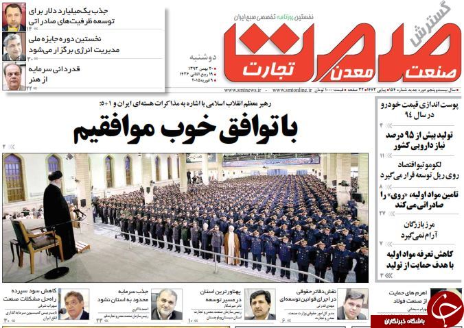 صفحه اول روزنامه های سیاسی، اجتماعی و ورزشی دوشنبه +تصاویر