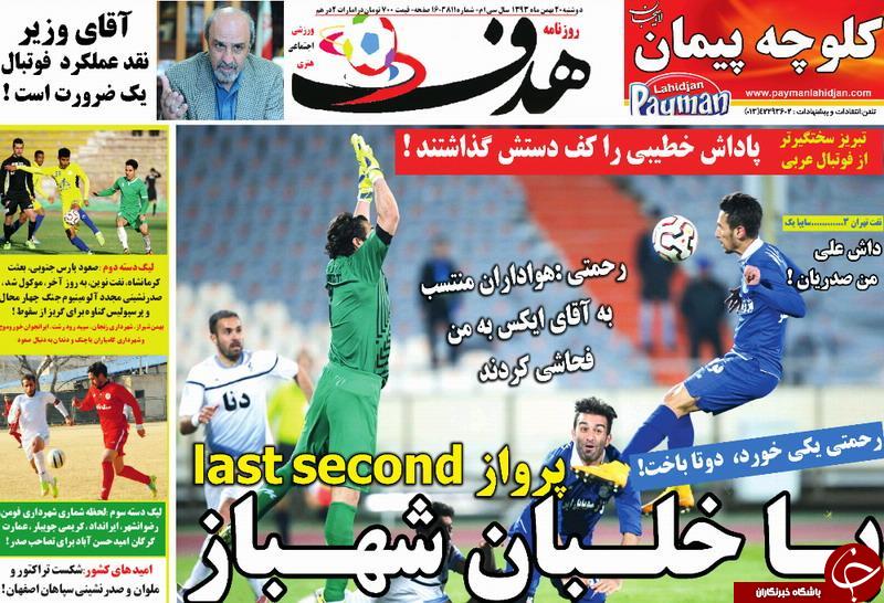 صفحه اول روزنامه های سیاسی، اجتماعی و ورزشی دوشنبه +تصاویر