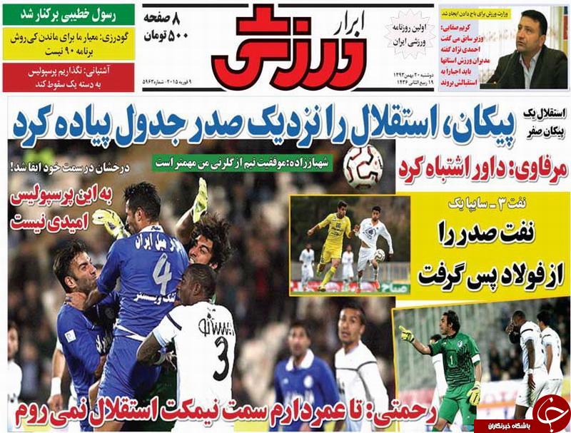 صفحه اول روزنامه های سیاسی، اجتماعی و ورزشی دوشنبه +تصاویر