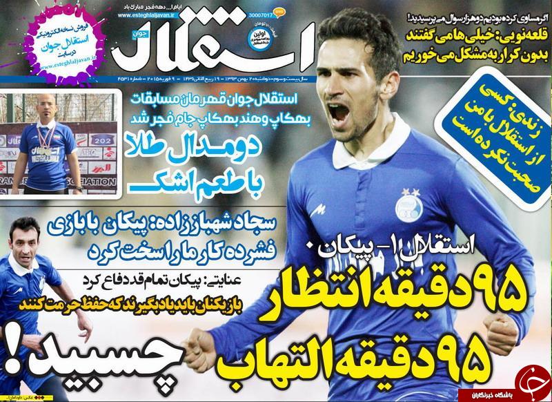 صفحه اول روزنامه های سیاسی، اجتماعی و ورزشی دوشنبه +تصاویر