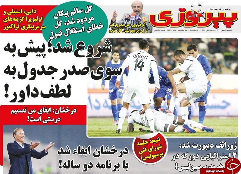 صفحه اول روزنامه های سیاسی، اجتماعی و ورزشی دوشنبه +تصاویر