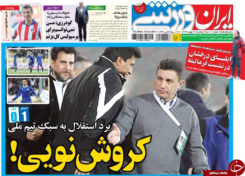 صفحه اول روزنامه های سیاسی، اجتماعی و ورزشی دوشنبه +تصاویر