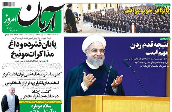 صفحه اول روزنامه های سیاسی، اجتماعی و ورزشی دوشنبه +تصاویر
