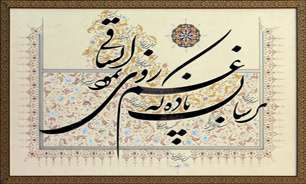 فروش آثار یک استاد خوشنویسی در «ترانه باران»