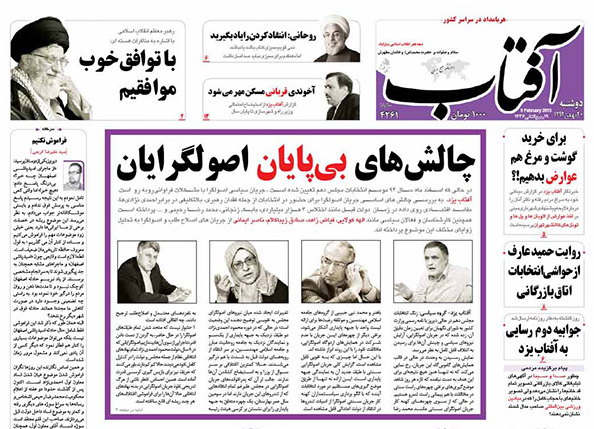 صفحه اول روزنامه های سیاسی، اجتماعی و ورزشی دوشنبه +تصاویر