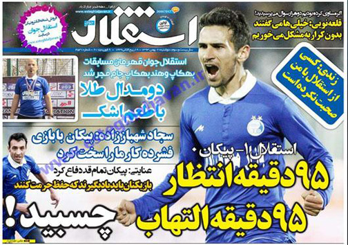 نیم صفحه روزنامه های ورزشی 20 بهمن