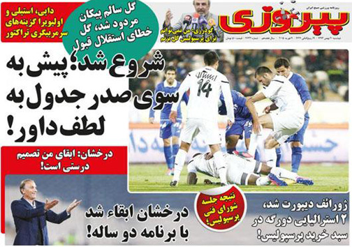نیم صفحه روزنامه های ورزشی 20 بهمن