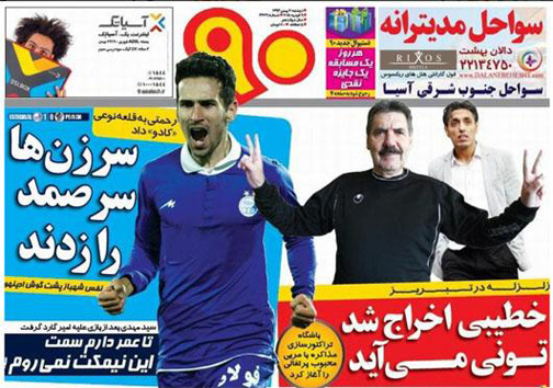نیم صفحه روزنامه های ورزشی 20 بهمن