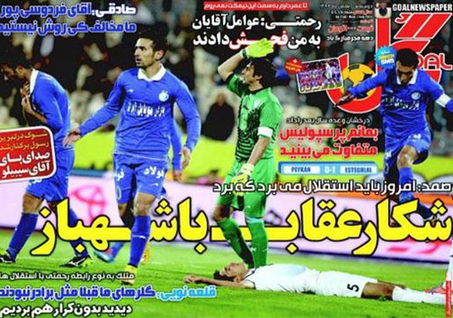 نیم صفحه روزنامه های ورزشی 20 بهمن
