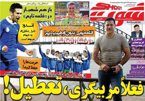 نیم صفحه روزنامه های ورزشی 20 بهمن