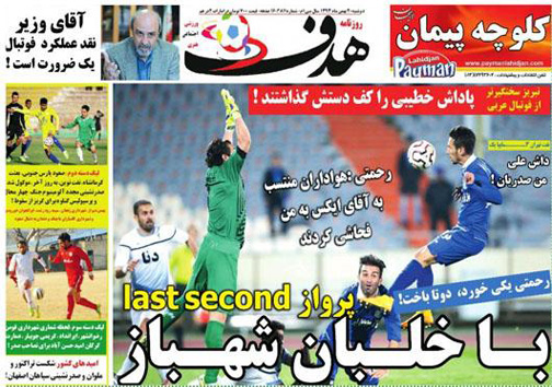 نیم صفحه روزنامه های ورزشی 20 بهمن