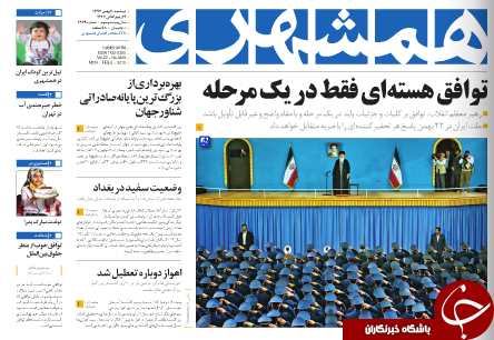 صفحه اول روزنامه های سیاسی، اجتماعی و ورزشی دوشنبه +تصاویر
