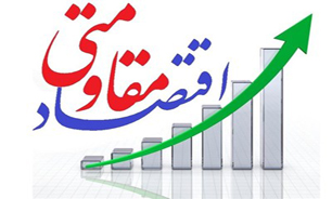 مدیریت جهادی نقش کلیدی در رسیدن به اقتصاد مقاومتی دارد